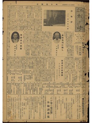 cover image of 広報龍ケ崎　第1号　1955（昭和30年）7月号